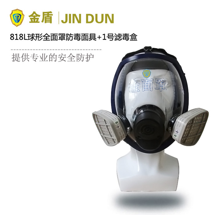 綜合防護(hù)無(wú)機(jī)有機(jī)氣體 JD818L球形多功能全面罩+1號(hào)濾毒盒套裝