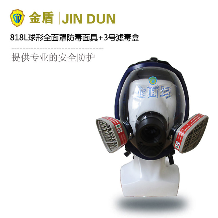 綜合有機(jī)氣體防毒面具 JD818L球形多功能全面罩+3號(hào)濾毒盒套裝