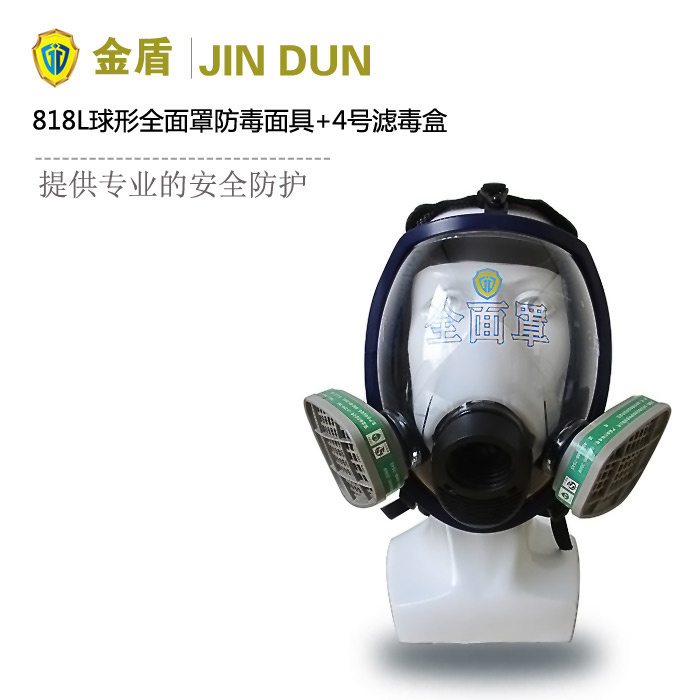 氨氣防毒面具 JD818L球形多功能全面罩+4號(hào)濾毒盒套裝