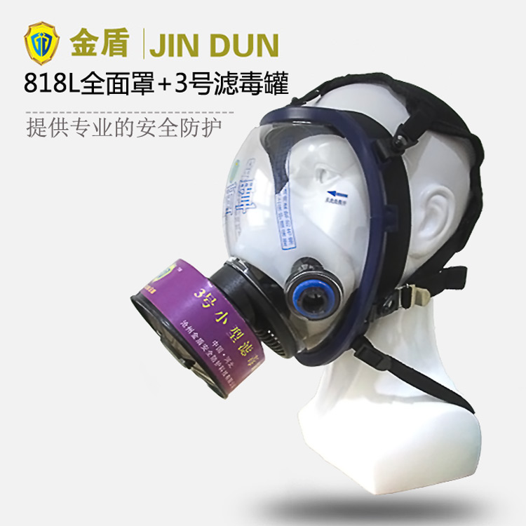 金盾JD-818L多功能防毒面具+濾毒罐防護套裝
