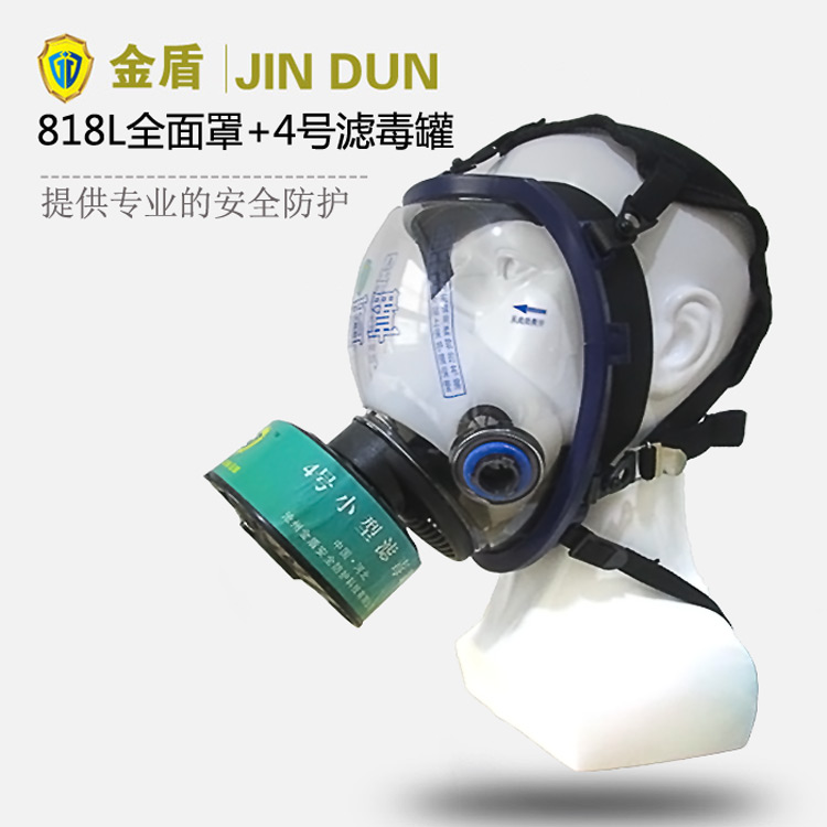 金盾JD-818L多功能防毒面具+濾毒罐防護套裝