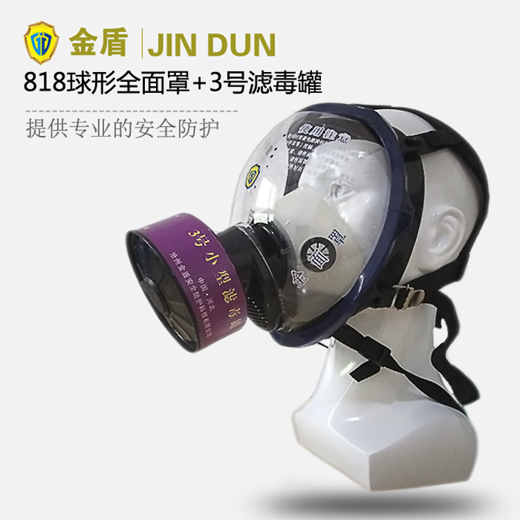金盾818球形防毒面具+濾毒罐 防毒面具套裝
